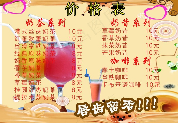 奶茶价格表图片