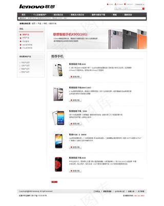 联想手机内页制作