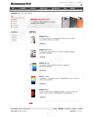 联想手机内页制作