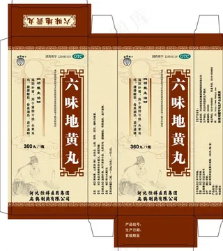 六味地黄丸图片
