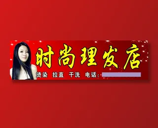 合涧时尚理发店