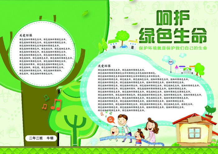 保护环境手抄报