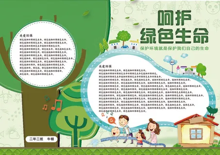 保护环境手抄报