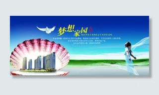梦想家园图片