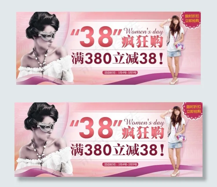 38女人节促销海报图psd模版下载