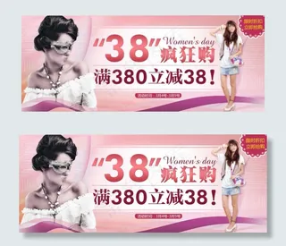 38女人节促销海报图