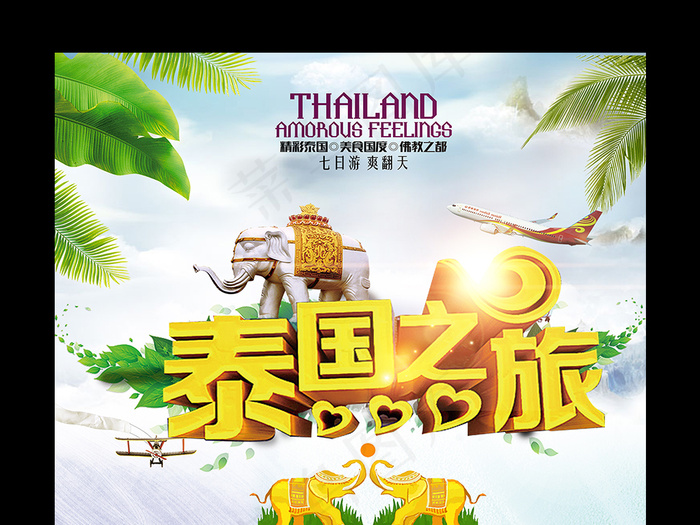 2017魅力泰国旅游宣传促销旅游海...(3543X5315(DPI:150))psd模版下载