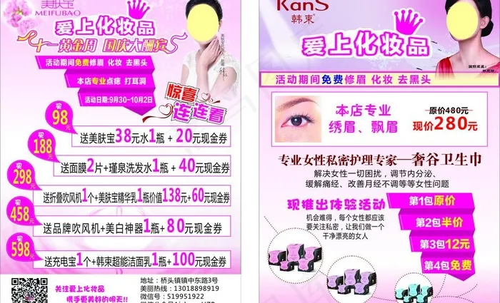 化妆品cdr矢量模版下载