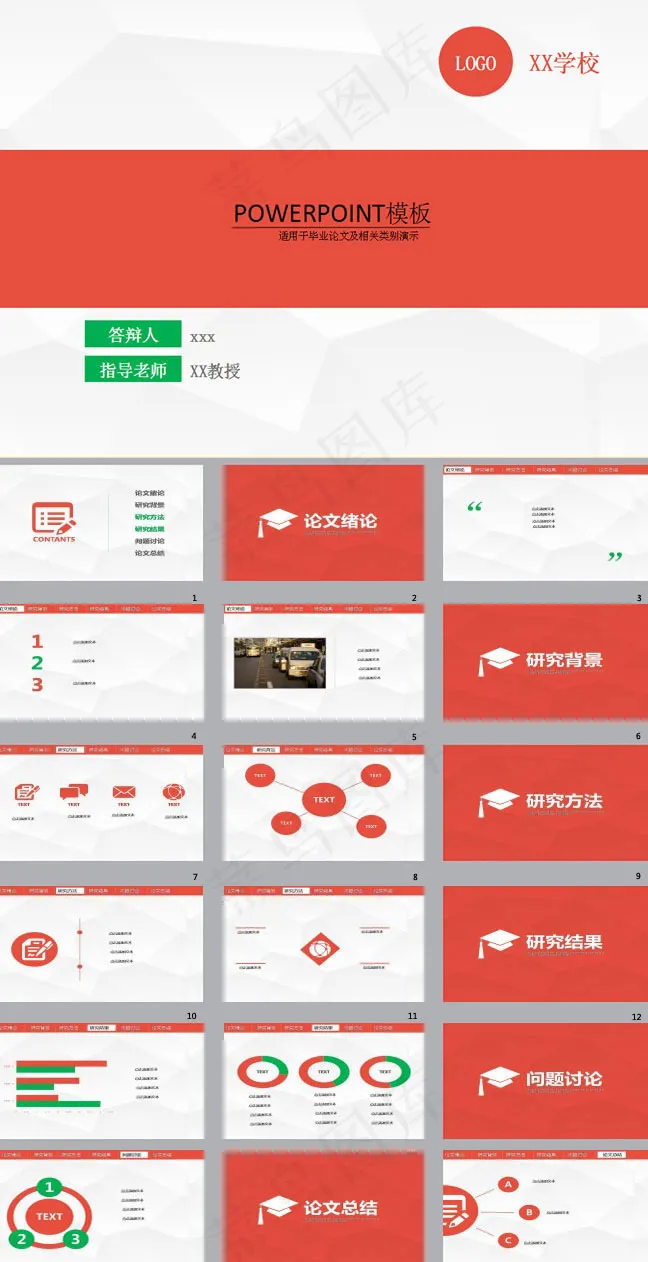 论文答辩ppt模板下载