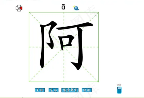 阿字 阿字