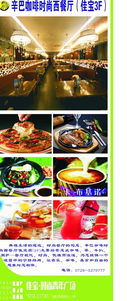 辛巴咖啡美食图片cdr矢量模版下载