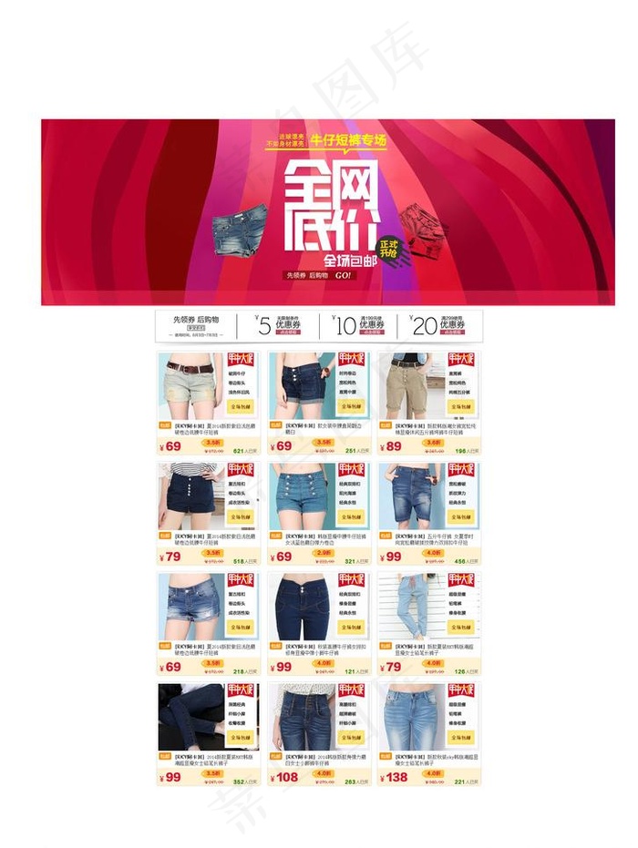 淘宝模版活动设计psd模版下载