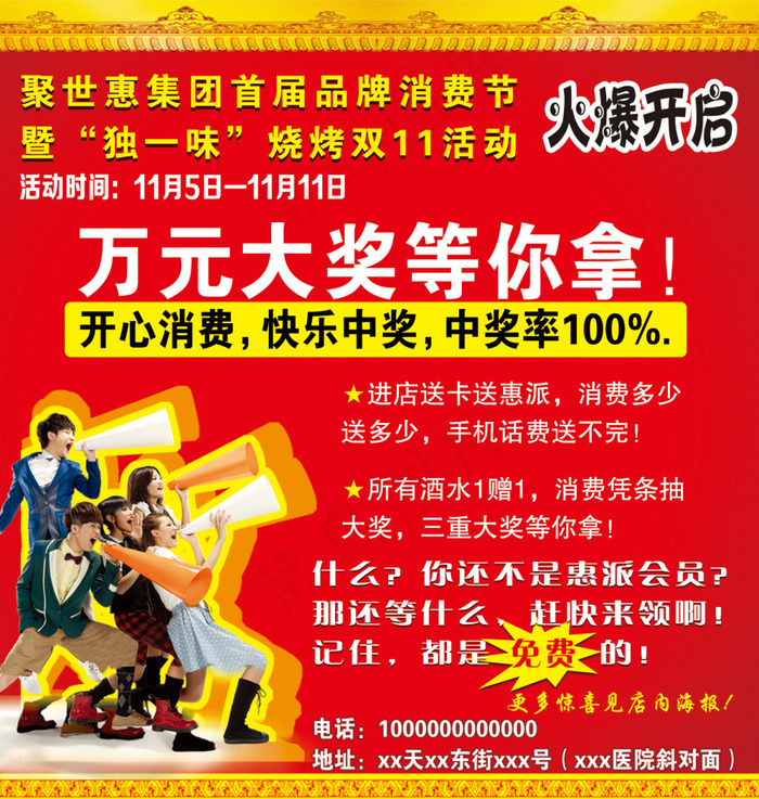 独一味万元大奖等你拿PSD素材psd模版下载