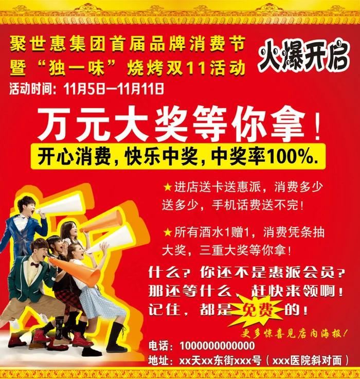 独一味万元大奖等你拿PSD素材psd模版下载