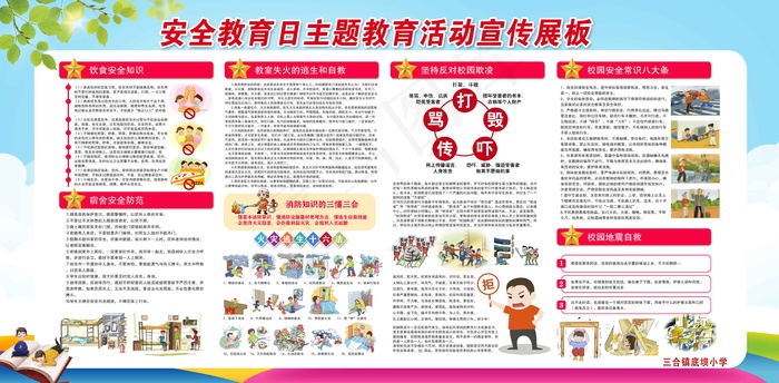 安全教育psd模版下载