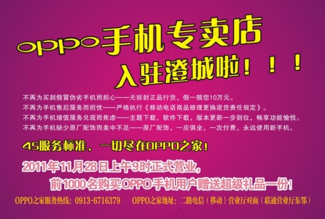 手机海报cdr矢量模版下载