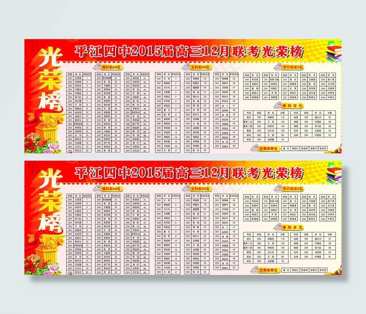 学校光荣榜图片(2260X860)cdr矢量模版下载