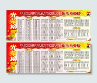 学校光荣榜图片