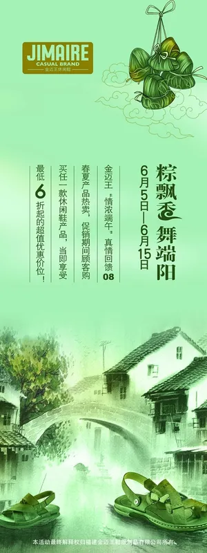 端午节粽子促销海报