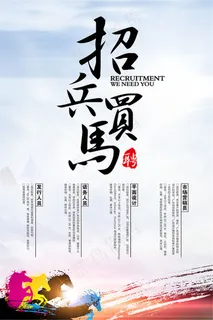 招兵买马招聘广告1