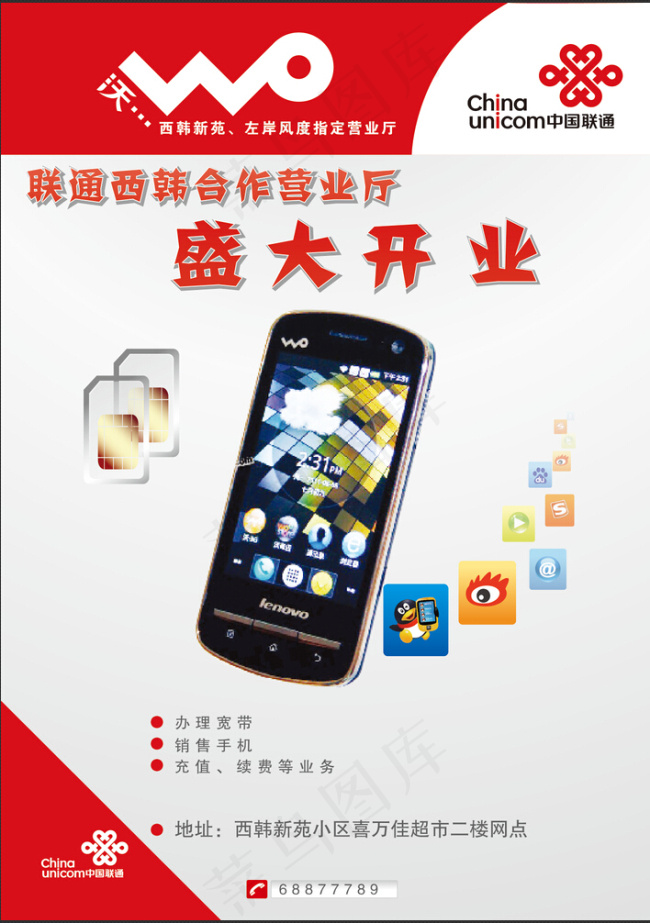 联通海报ai矢量模版下载