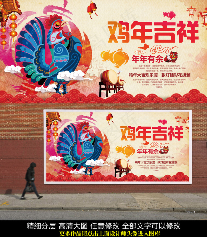 鸡年大吉新春海报PSD