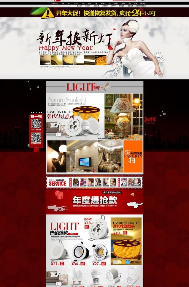 淘宝商城首页图片psd模版下载
