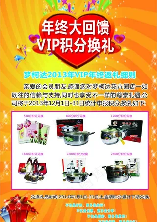 年终回馈积分兑换海报图片