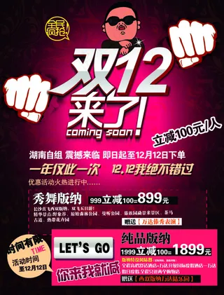 旅游 宣传 海报 双12