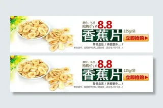 香蕉片 淘宝价签图片