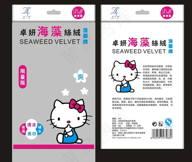 海藻丝绒洗面扑图片cdr矢量模版下载