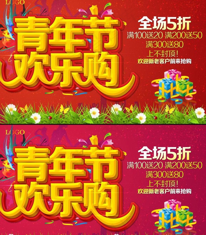 青年节购物海报设计PSD素材(4000X2500(DPI:300))psd模版下载