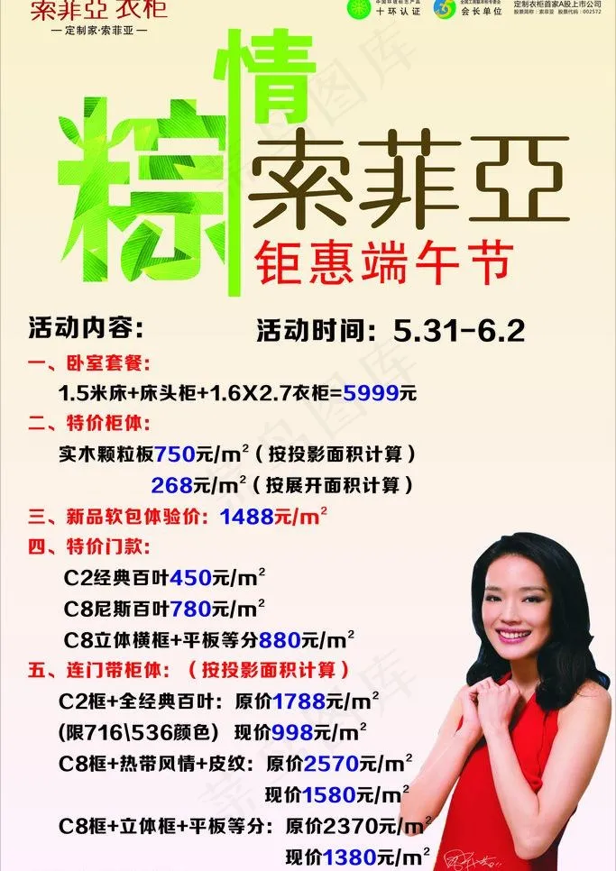 索菲亚端午海报(210X285)cdr矢量模版下载