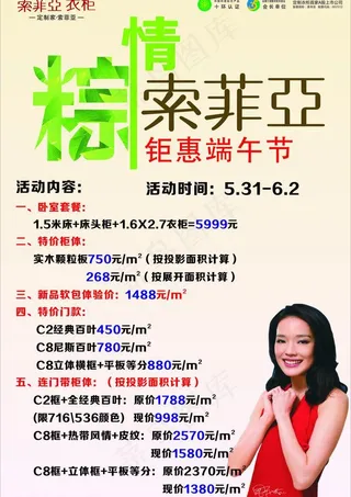 索菲亚端午海报