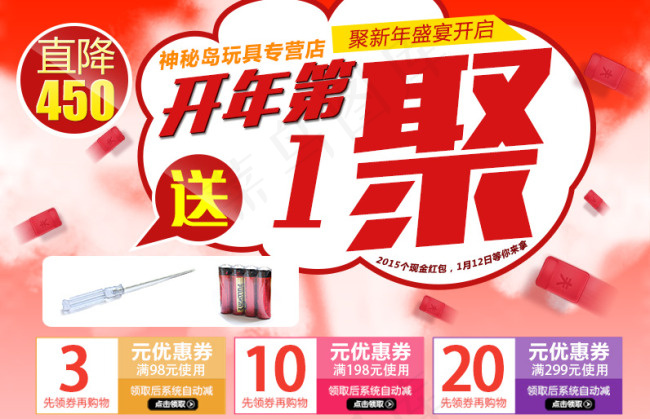 淘宝新年聚划算促销海报