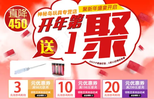 淘宝新年聚划算促销海报