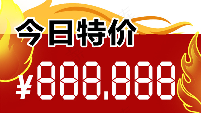 商场特价价格卡