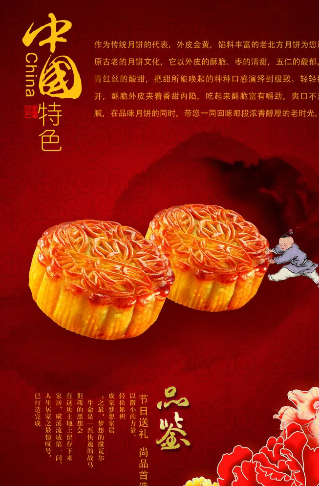 中秋节图片(1701X2551(DPI:72))psd模版下载