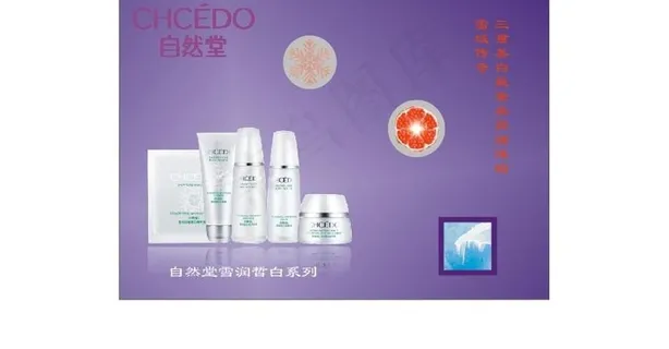 自然堂广告图片