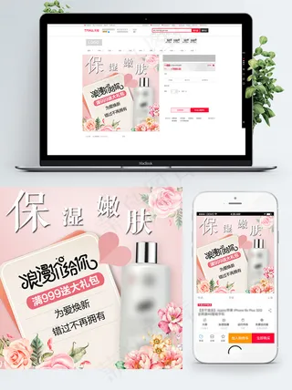 粉色唯美简约花朵清新化妆品淘宝主图