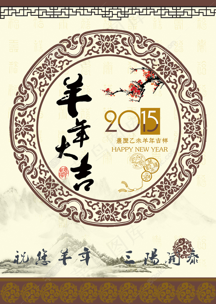 中国风2015羊年挂历封面设计