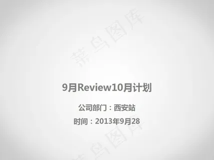 灰色沉稳报告普屏PPT模板 灰色沉稳报告普屏PPT模板