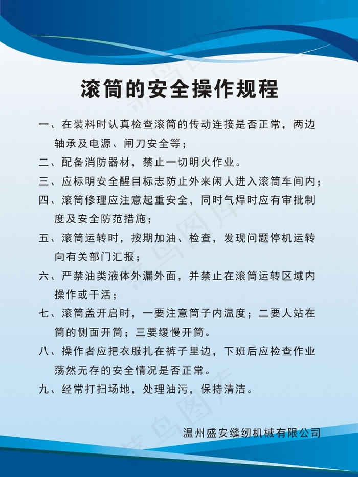 滚筒的安全操作规程cdr矢量模版下载