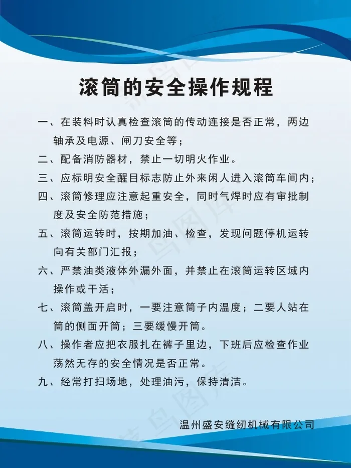 滚筒的安全操作规程cdr矢量模版下载