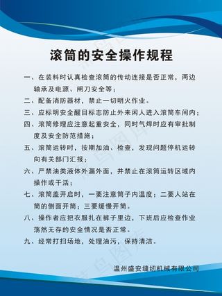 滚筒的安全操作规程