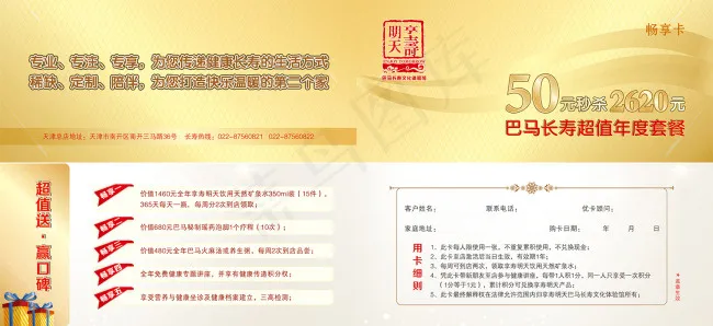 畅享体验券
