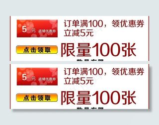 淘宝优惠券图片