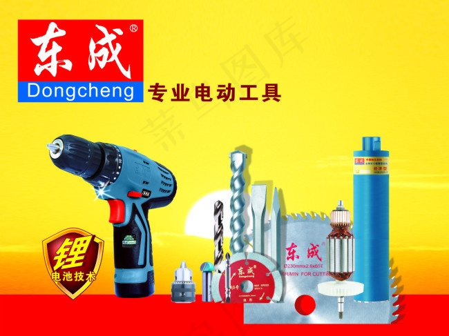 东成电工工具(1800X600)cdr矢量模版下载