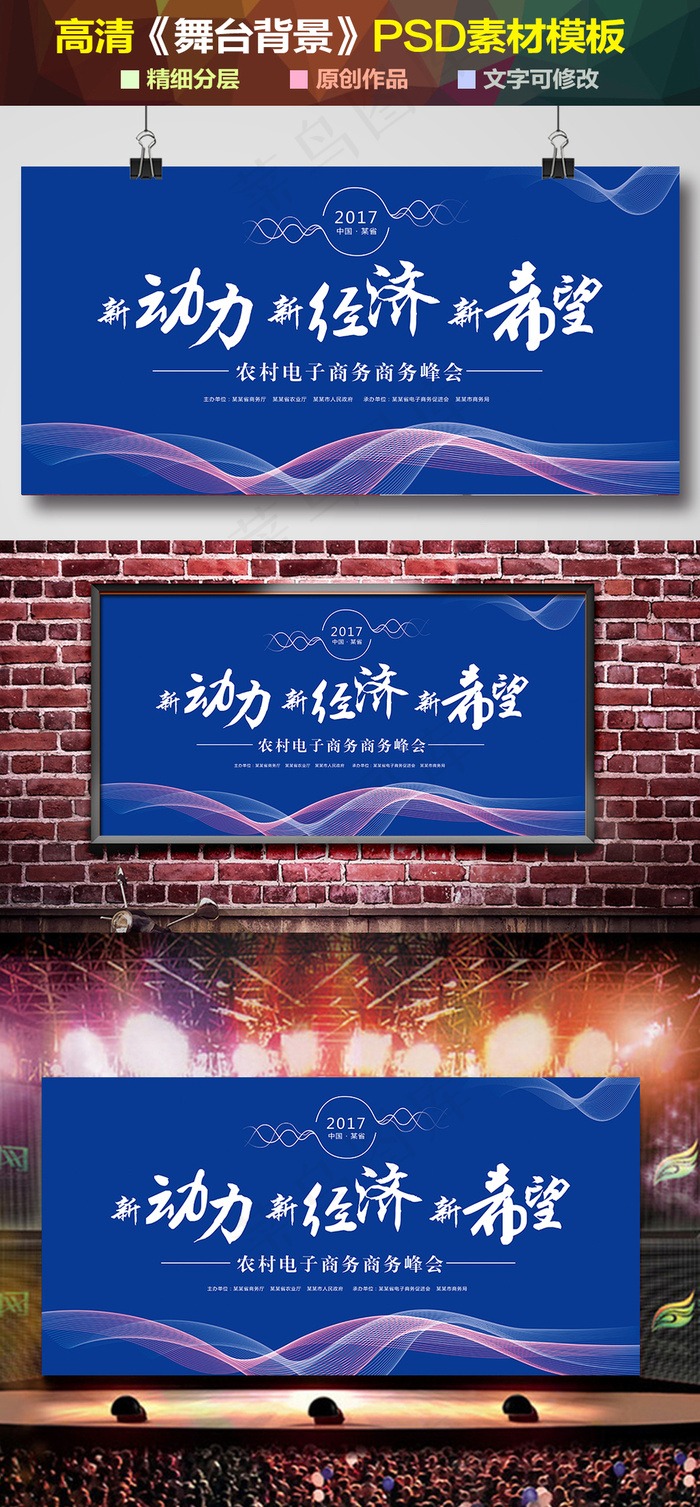 简约大气会议舞台背景