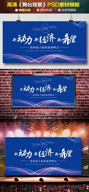 简约大气会议舞台背景